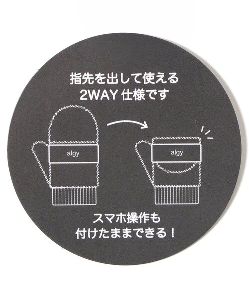 algy（アルジー）の「２WAYミトン（手袋・キッズ・アイボリー/ブラック/オフホワイト・FREE）」の12枚目の写真