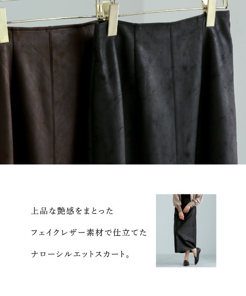 Emilyan（エミリアン）の「【 手洗いできる 】 ストレッチフェイクレザー・ナロースカート（スカート・レディース・ブラウン/ブラック・M）」の11枚目の写真