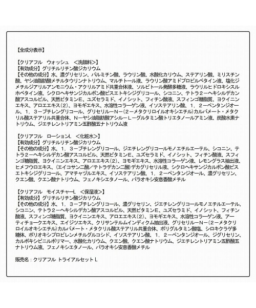 ORBIS（オルビス）の「ORBIS クリアフル トライアルセット[医薬部外品]（スキンケアキット/ギフトセット・レディース・Mタイプ(しっとりタイプ)/Lタイプ(さっぱりタイプ)・FREE）」の9枚目の写真