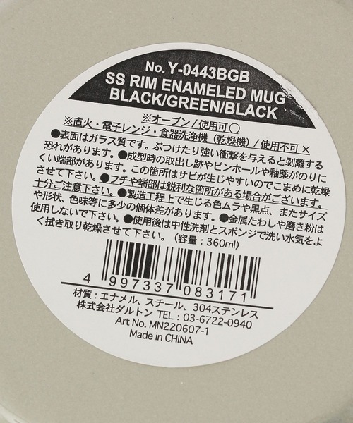 DULTON（ダルトン）の「【DULTON(ダルトン)】SSリムエナメルマグ（グラス/マグカップ/タンブラー・レディース・その他1/その他2/その他3/その他4・0）」の20枚目の写真