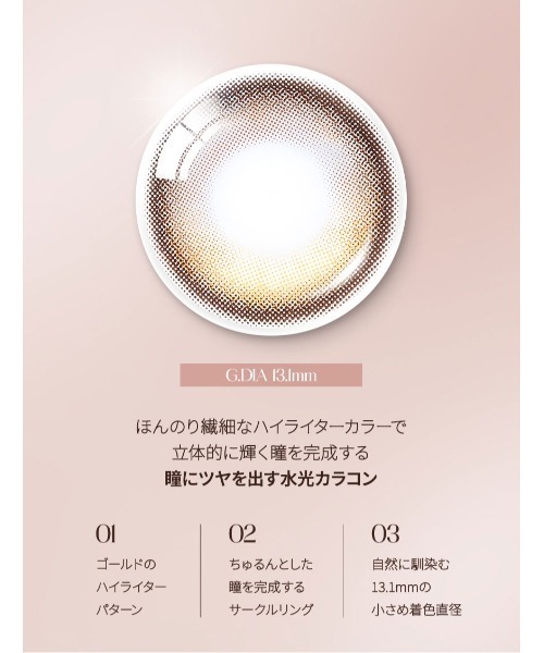 OLENS（オーレンズ）の「OLENS Glowy 1day ブラウン（10枚入り）（コンタクトレンズ・カラコン・レディース・ブラウン・-3.25/-4.25/-6.50/-7.00/-8.00/±0.00/-0.50/-7.50/-6.00/-5.50/-5.00/-4.00/-3.00/-2.75/-2.50/-2.25/-2.00/-1.75/-1.50/-1.25/-1.00/-3.50/-3.75/-4.50/-4.75/-8.50/-9.00/-9.50/-10.00）」の6枚目の写真