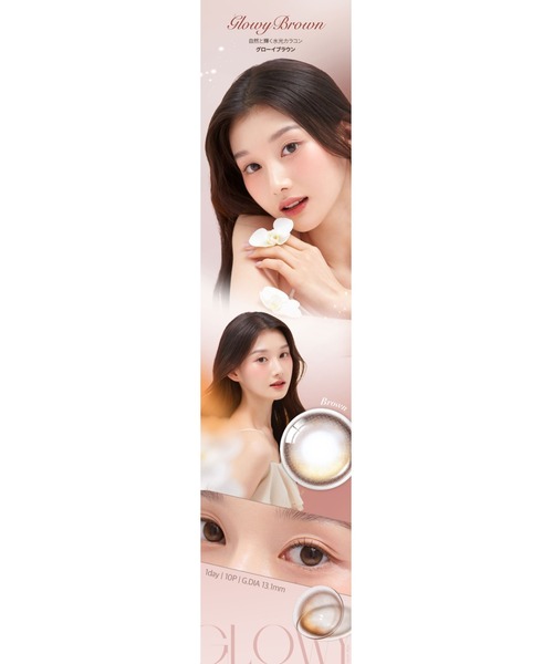 OLENS（オーレンズ）の「OLENS Glowy 1day ブラウン（10枚入り）（コンタクトレンズ・カラコン・レディース・ブラウン・-3.25/-4.25/-6.50/-7.00/-8.00/±0.00/-0.50/-7.50/-6.00/-5.50/-5.00/-4.00/-3.00/-2.75/-2.50/-2.25/-2.00/-1.75/-1.50/-1.25/-1.00/-3.50/-3.75/-4.50/-4.75/-8.50/-9.00/-9.50/-10.00）」の7枚目の写真