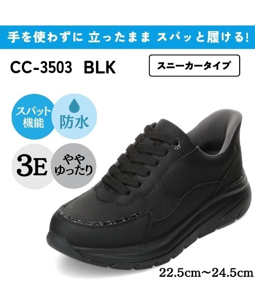 CEDAR CREST(セダークレスト )の「【CEDAR CREST】スパットシューズ(スニーカータイプ)防水 手を使わずに履ける(スニーカー・レディース・ベージュ/ブラック/ブルー・22.5cm/23.0cm/23.5cm/24.0cm/24.5cm/25.0cm)」の20枚目の写真