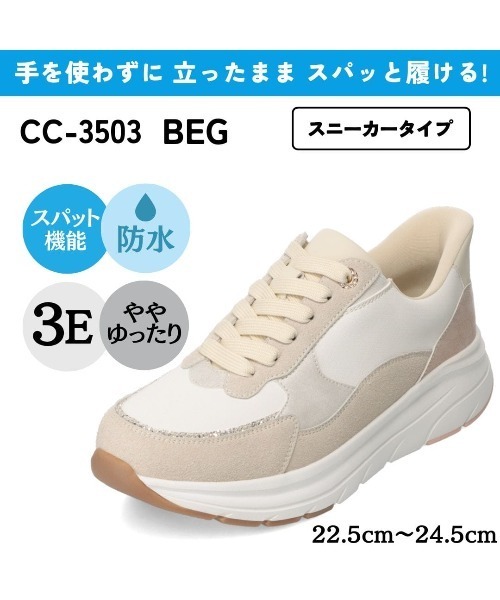 CEDAR CREST(セダークレスト )の「【CEDAR CREST】スパットシューズ(スニーカータイプ)防水 手を使わずに履ける(スニーカー・レディース・ベージュ/ブラック/ブルー・22.5cm/23.0cm/23.5cm/24.0cm/24.5cm/25.0cm)」の21枚目の写真