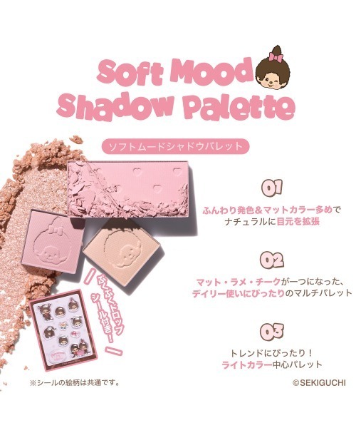 MilleFee(ミルフィー)の「モンチッチ ソフトムードシャドウパレット(アイシャドウ・レディース・M02 モンチッチちゃんの初ブルべメイク!/M01 モンチッチくん多幸感すごいね!・FREE)」の4枚目の写真