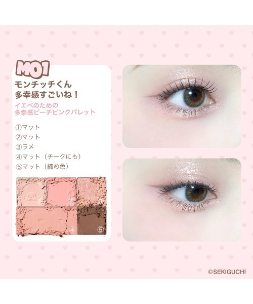 MilleFee(ミルフィー)の「モンチッチ ソフトムードシャドウパレット(アイシャドウ・レディース・M02 モンチッチちゃんの初ブルべメイク!/M01 モンチッチくん多幸感すごいね!・FREE)」の6枚目の写真