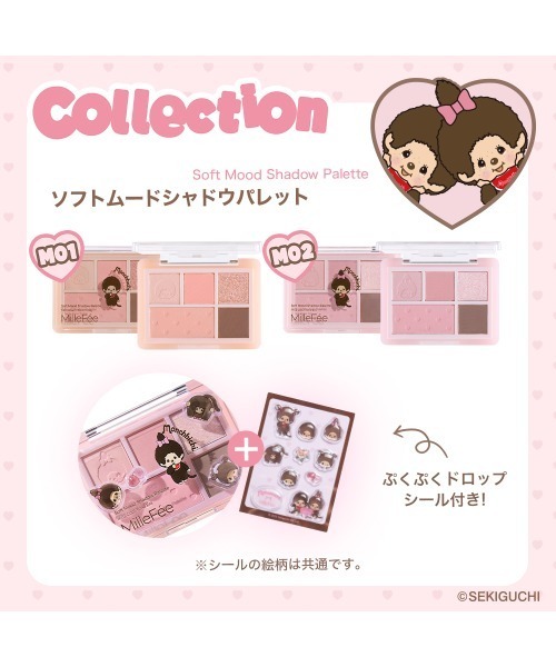 MilleFee(ミルフィー)の「モンチッチ ソフトムードシャドウパレット(アイシャドウ・レディース・M02 モンチッチちゃんの初ブルべメイク!/M01 モンチッチくん多幸感すごいね!・FREE)」の5枚目の写真