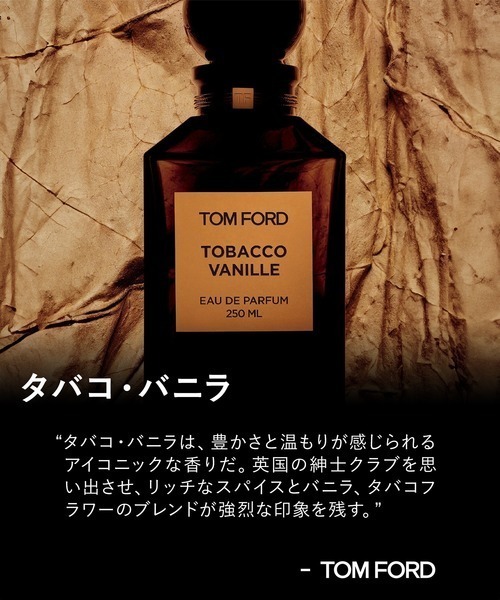 タバコ・バニラ オード パルファム スプレィ 10mL（香水）｜TOM FORD