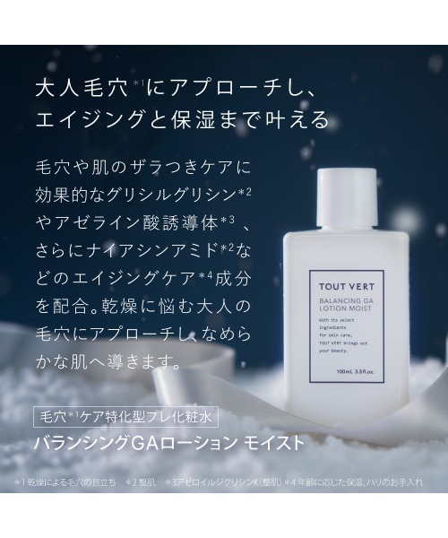 トゥヴェール 大人毛穴・薬用美白コフレ（スキンケアキット/ギフト