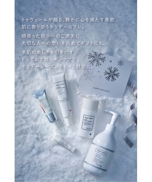 トゥヴェール 大人毛穴・薬用美白コフレ（スキンケアキット/ギフト