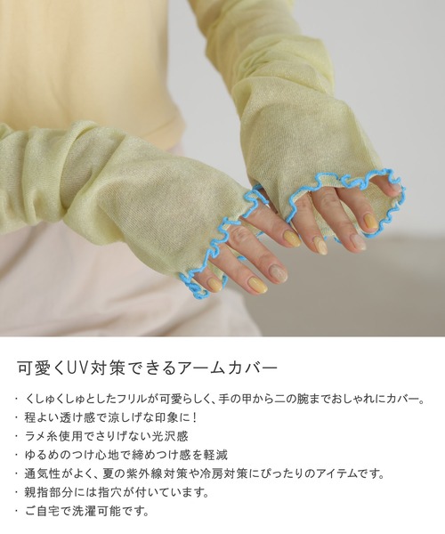 ALTROSE（アルトローズ）の「アームカバー UV対策 ラメ シアー 手袋（アームカバー・レディース・イエロー/ブラック/ブルー・FREE）」の4枚目の写真