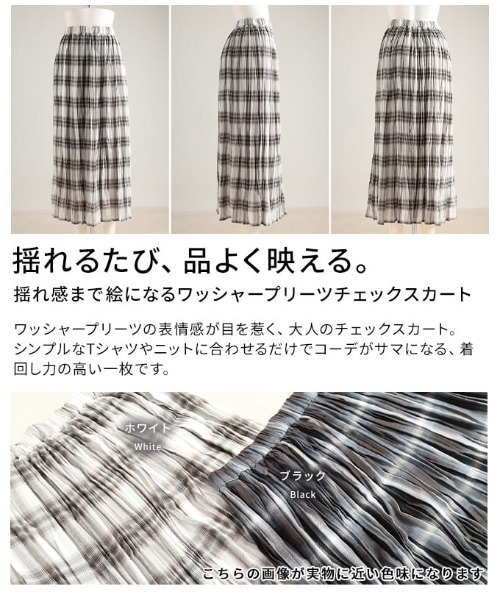 Sawa a la mode（サワアラモード）の「ワッシャープリーツチェックスカート（スカート・レディース・ホワイト/ブラック・FREE）」の4枚目の写真