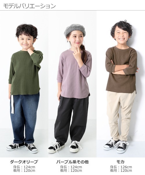 devirock（デビロック）の「ワッフル7分袖Tシャツ（Tシャツ/カットソー・キッズ・ベージュ/オフホワイト/ダークオリーブ/モカ/パープル系その他/キャメル/スミクロ・80ｃｍ/90cm/110cm/100cm/120cm/130cm/140cm/150cm/160cm）」の8枚目の写真