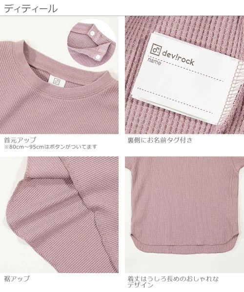 devirock（デビロック）の「ワッフル7分袖Tシャツ（Tシャツ/カットソー・キッズ・ベージュ/オフホワイト/ダークオリーブ/モカ/パープル系その他/キャメル/スミクロ・80ｃｍ/90cm/110cm/100cm/120cm/130cm/140cm/150cm/160cm）」の22枚目の写真