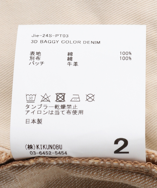 JIEDA(ジエダ)の「【JIEDA / ジエダ】3D BAGGY COLOR DENIM(デニムパンツ・メンズ・ベージュ・1/2)」の20枚目の写真