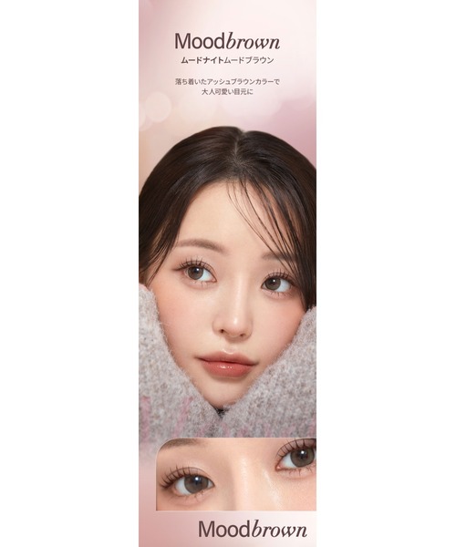 セール】OLENS Moodnight 1day ムードブラウン（10枚入り