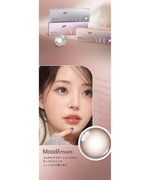 OLENS Moodnight 1day ムードブラウン（10枚入り）（コンタクトレンズ
