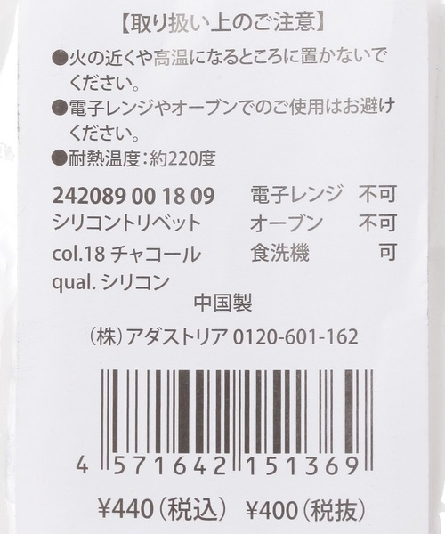 LAKOLE（ラコレ）の「シリコントリベット / 242089（キッチンツール・レディース・チャコール/ホワイト・FREE）」の11枚目の写真