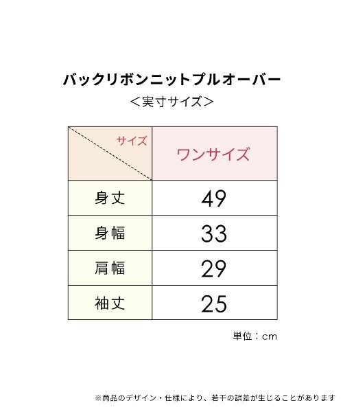 PEACH JOHN（ピーチジョン）の「バックリボンニットプルオーバー（ニット/セーター・レディース・ピンク/ピンクベージュ・ONE SIZE）」の8枚目の写真