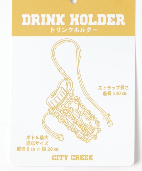 CITY CREEK】ドリンクショルダー（アウトドアグッズ）｜niko and
