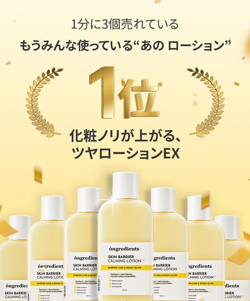 Ongredients(オングリディエンツ)の「Ongredients スキンバリアCローション EX ミニオンズエディション(乳液・レディース・その他・FREE)」の10枚目の写真