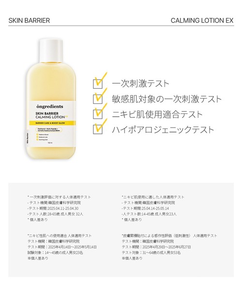Ongredients(オングリディエンツ)の「Ongredients スキンバリアCローション EX ミニオンズエディション(乳液・レディース・その他・FREE)」の8枚目の写真