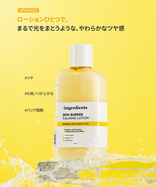 Ongredients(オングリディエンツ)の「Ongredients スキンバリアCローション EX ミニオンズエディション(乳液・レディース・その他・FREE)」の7枚目の写真