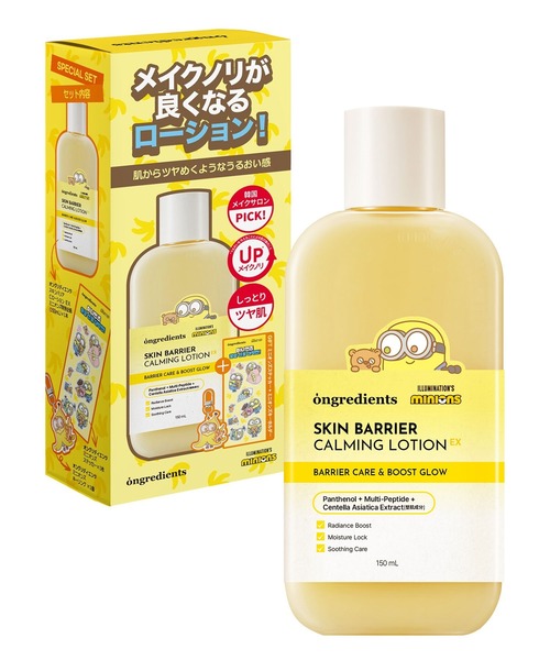 Ongredients(オングリディエンツ)の「Ongredients スキンバリアCローション EX ミニオンズエディション(乳液・レディース・その他・FREE)」の15枚目の写真