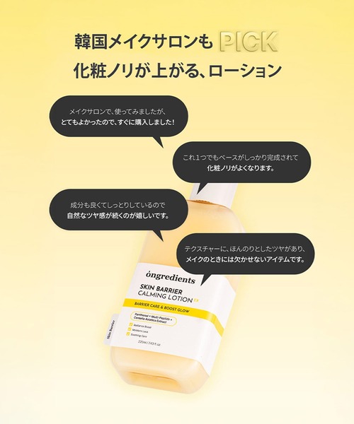 Ongredients(オングリディエンツ)の「Ongredients スキンバリアCローション EX ミニオンズエディション(乳液・レディース・その他・FREE)」の14枚目の写真