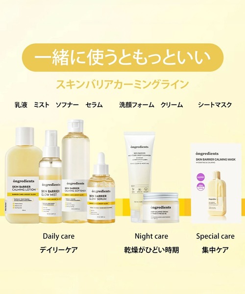 Ongredients(オングリディエンツ)の「Ongredients スキンバリアCローション EX ミニオンズエディション(乳液・レディース・その他・FREE)」の21枚目の写真