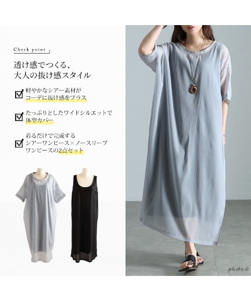 GOLDJAPAN(ゴールドジャパン)の「シアーワイドワンピース&ノースリーブワンピース2点セット【大きいサイズ対応】(ワンピース・レディース・ブラック/グレー・4L~5L/LL~3L)」の18枚目の写真