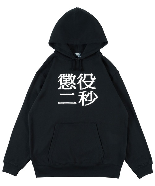 MEDICOM TOY(メディコムトイ)の「MLE 懲役二秒 第二弾 HOODIE(パーカー・メンズ・グレー/オレンジ/ブラック・X-LARGE/LARGE/SMALL/MEDIUM)」の2枚目の写真