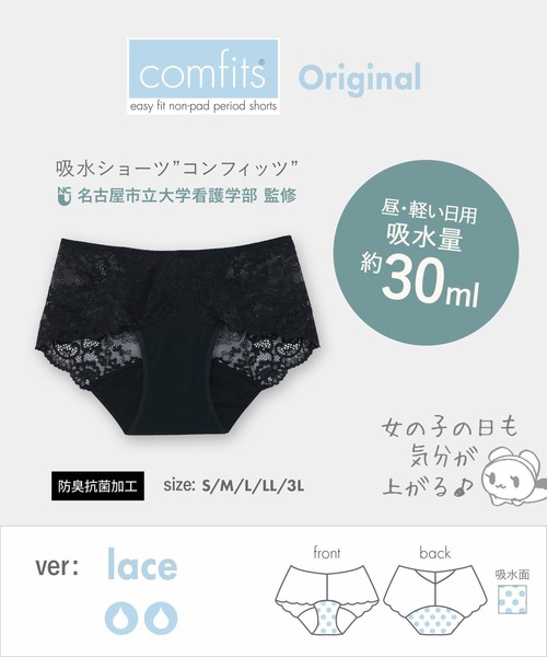 comfits(コンフィッツ)の「comfits -lace-吸水サニタリーショーツ「コンフィッツ」lace(ショーツ・レディース・ブラック・LL/3L/S/M/L)」の10枚目の写真