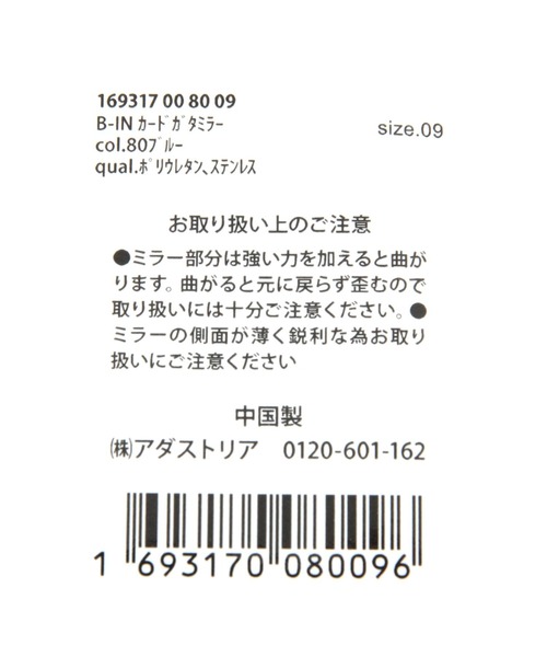 LAKOLE（ラコレ）の「ニュアンスカラーカード型ミラー / 169317