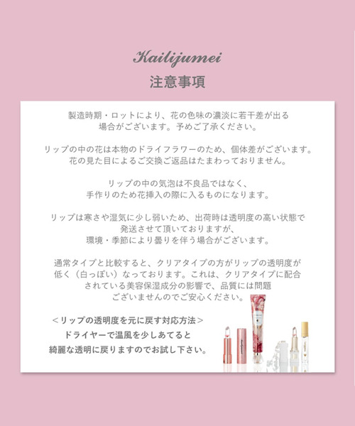 Kailijumei（カイリジュメイ）の「〈Kailijumei/カイリジュメイ〉My Wish Collection/フルールロココシリーズ フラワーリップ＆ リップエッセンスキット（コスメキット/ギフトセット・レディース・ホワイト・ONE SIZE）」の12枚目の写真