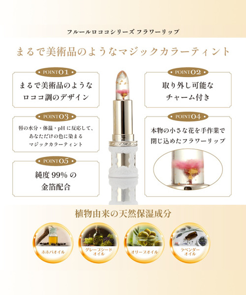 Kailijumei（カイリジュメイ）の「〈Kailijumei/カイリジュメイ〉My Wish Collection/フルールロココシリーズ フラワーリップ＆ リップエッセンスキット（コスメキット/ギフトセット・レディース・ホワイト・ONE SIZE）」の17枚目の写真