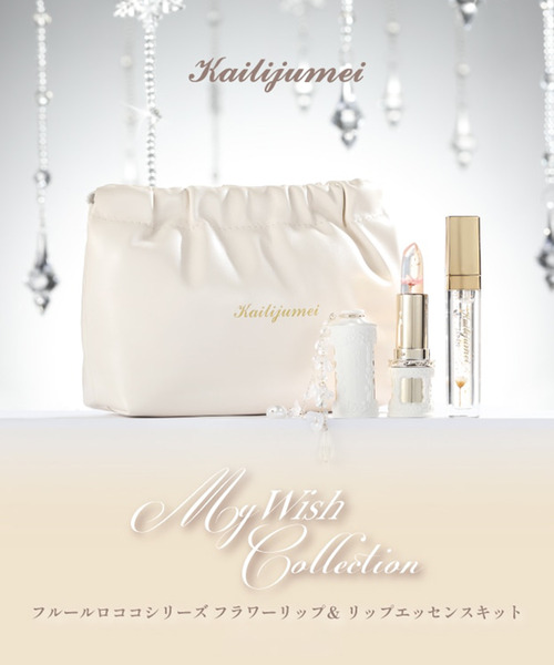 Kailijumei（カイリジュメイ）の「〈Kailijumei/カイリジュメイ〉My Wish Collection/フルールロココシリーズ フラワーリップ＆ リップエッセンスキット（コスメキット/ギフトセット・レディース・ホワイト・ONE SIZE）」の20枚目の写真