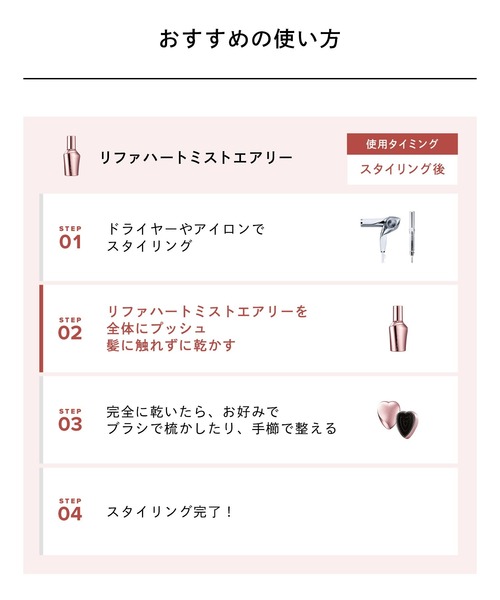 ReFa(リファ)の「リファ ハートミストエアリー 150ml(ヘアスタイリング/ヘアワックス・レディース・ピンク/エムピンク/エムミントグリーン/エムパープル・ONE SIZE)」の12枚目の写真