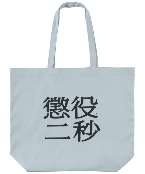 MEDICOM TOY（メディコムトイ）の「MLE 懲役二秒 第二弾 TOTE BAG（トートバッグ・メンズ・グレー/ブラック・FREE）」の3枚目の写真