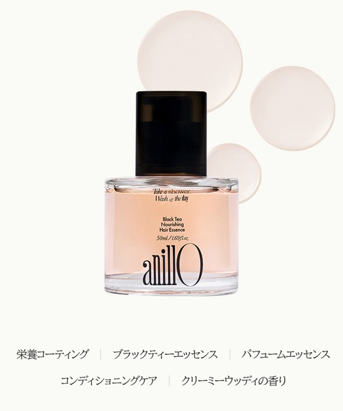 anillo/アニーロ】ブラックティー ナリッシング ヘアエッセンス