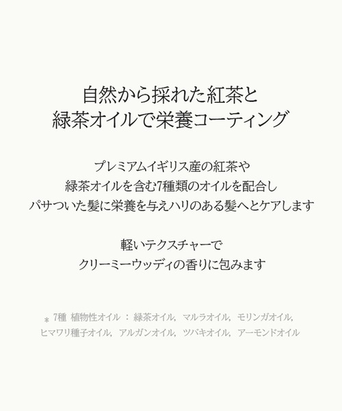 anillo（アニーロ）の「【anillo/アニーロ】ブラックティー ナリッシング ヘアエッセンス（ヘアオイル） 50ml（ヘアオイル/ヘアミルク・レディース・Black Tea・FREE）」の8枚目の写真
