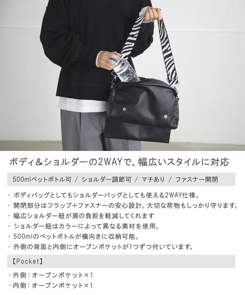 ALTROSE（アルトローズ）の「【500mlペットボトル可】2WAY フラップ ボディバッグ ショルダー バッグ 長方形 合皮（ショルダーバッグ・レディース・ブラック/ゼブラ/ブラック系その他5/シルバー/グレイッシュベージュ・FREE）」の6枚目の写真