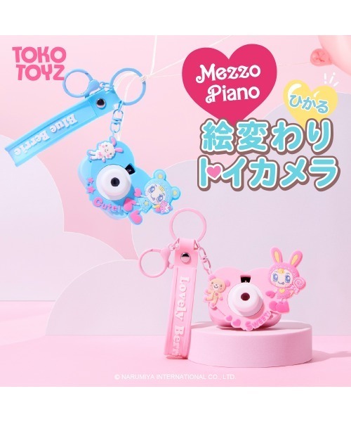 メゾピアノ 絵変わりトイカメラ ベリエちゃん/ブルーベリエちゃん