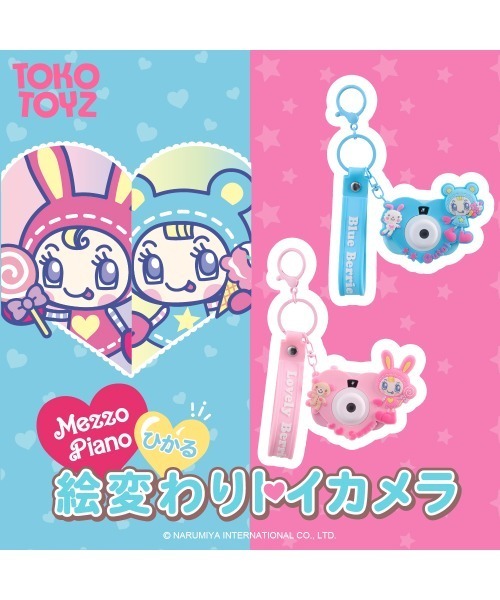 セール】メゾピアノ 絵変わりトイカメラ ベリエちゃん/ブルーベリエ