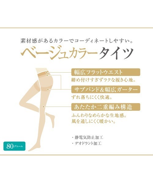 GUNZE（グンゼ）の「you and/ユーアンド　フェイクタイツ　ベージュカラータイツ　80デニール（タイツ/ストッキング・レディース・ライトベージュ/ナチュラル/ベージュ系その他・M～Ｌ/L～LL）」の4枚目の写真