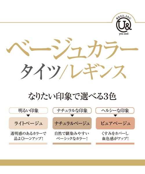 セール】you and/ユーアンド フェイクタイツ ベージュカラー