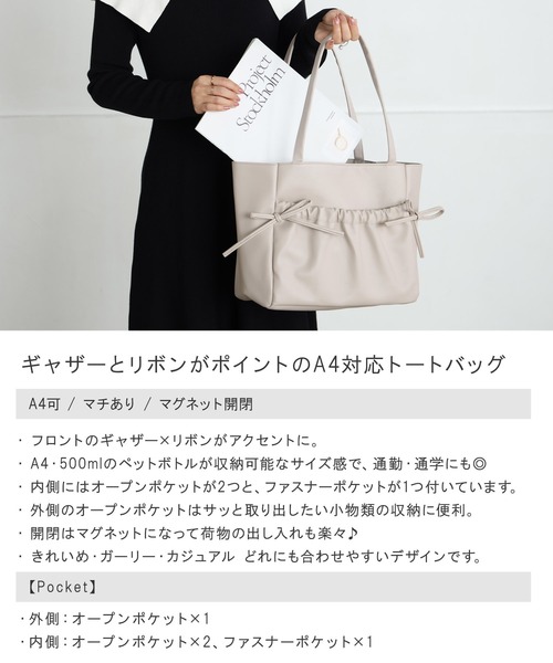 ALTROSE(アルトローズ)の「【A4対応】トート バッグ ギャザーリボン(トートバッグ・レディース・アイボリー/ブラック/グレイッシュベージュ・FREE)」の4枚目の写真