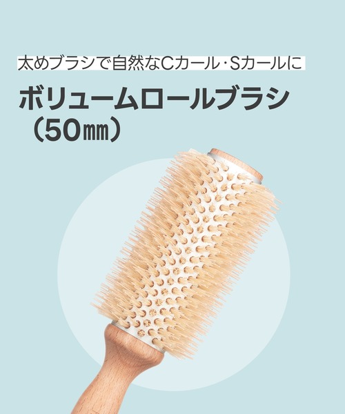 セール】ボリュームロールブラシ50mm（ヘアブラシ）｜FilliMilli