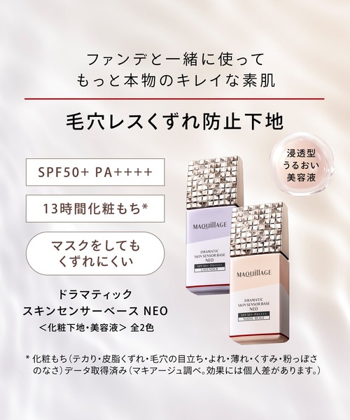MAQuillAGE(マキアージュ)の「マキアージュ ドラマティックエッセンスリキッド (レフィル)(ファンデーション・レディース・ベビーピンクオークル00/オークル10/オークル20/オークル30/ソフトベージュ10・フリ-)」の16枚目の写真