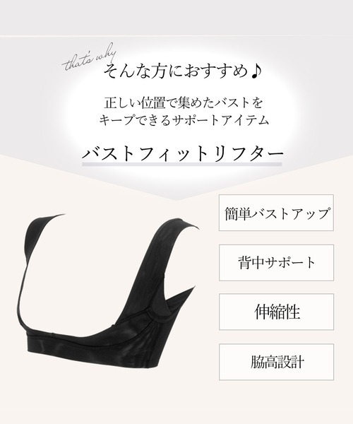 BRADELIS NEWYORK(ブラデリスニューヨーク)の「バストフィットリフター ブラデリス 補正下着 補整(その他アンダーウェア/インナー・レディース・ブラック/ナチュラル/モカ・S/L/LL/M)」の5枚目の写真
